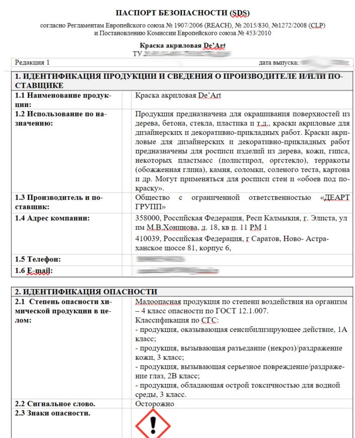 Паспорт безопасности